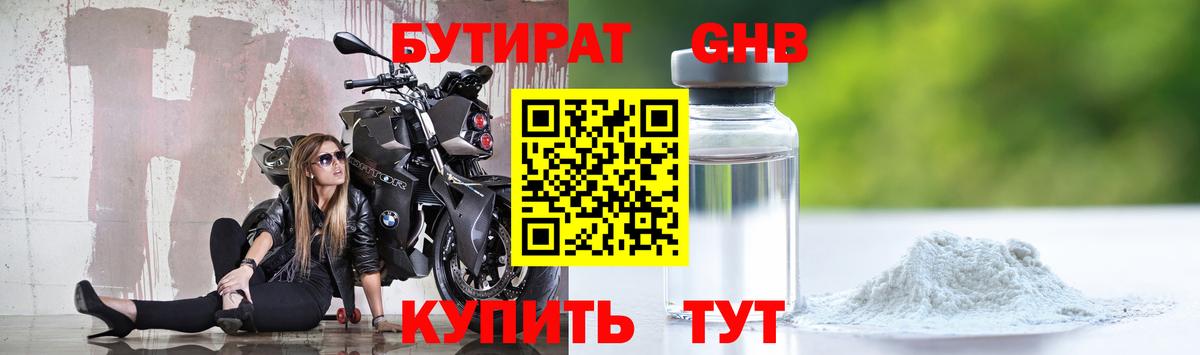 БУТИРАТ бутандиол  Бутират  Ростов Великий  Вход с VPN 
