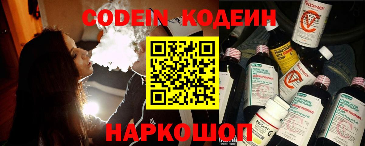 Кодеиновый сироп Lean Purple Drank  Кодеин напиток Lean (лин)  Ростов Великий  Вход с VPN 