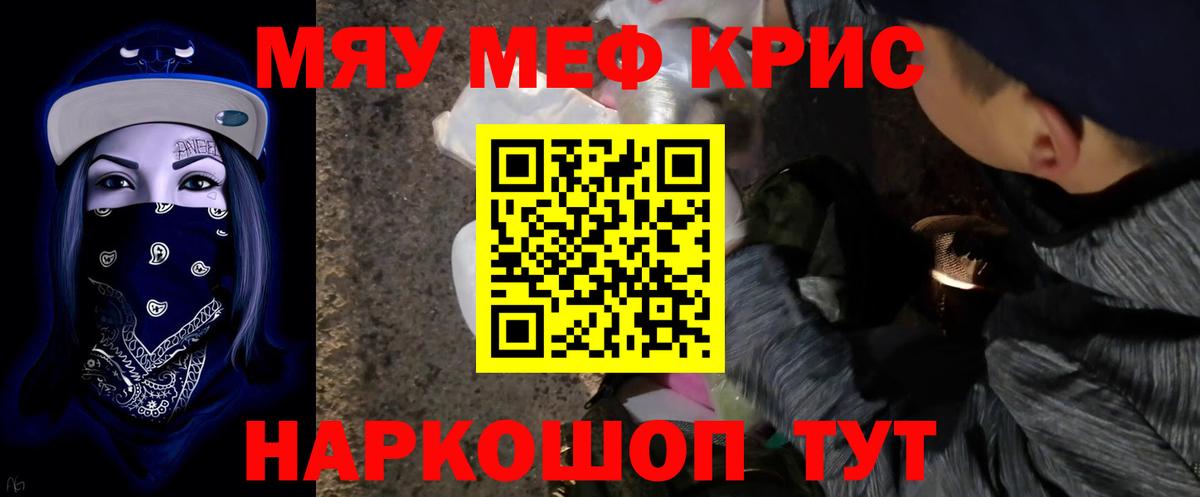 МЯУ-МЯУ мяу мяу  Вход с VPN  Мефедрон  Мефедрон кристаллы  Ростов Великий 